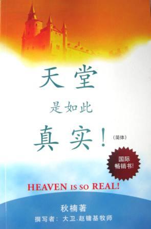 Heaven Is So Real (Chinese)